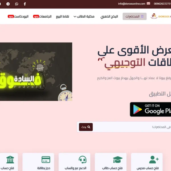 دروس أونلاين