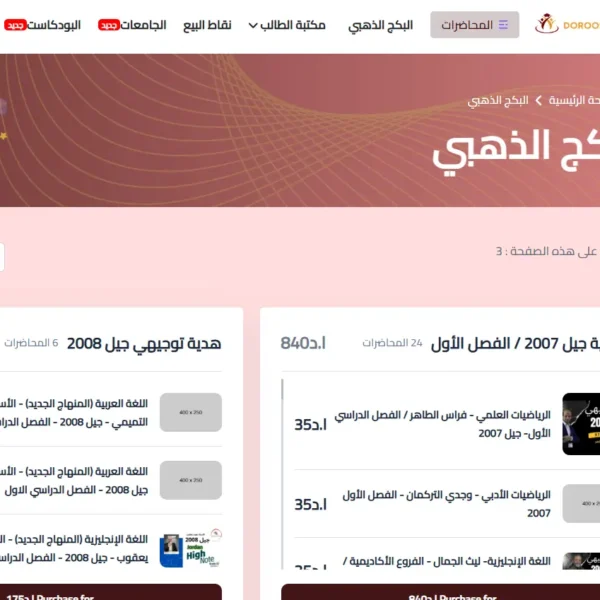 دروس أونلاين