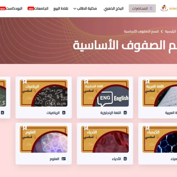 دروس أونلاين