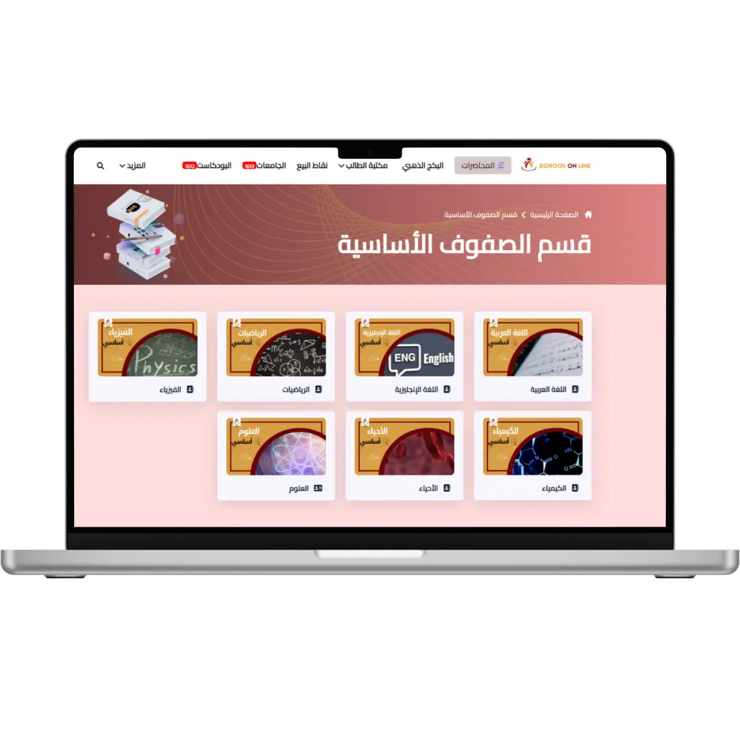 دروس أونلاين