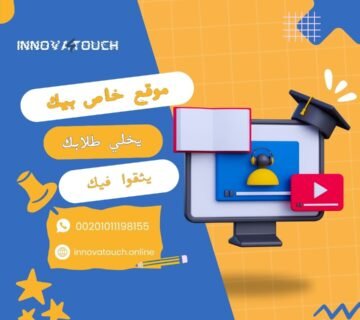 موقع خاص بيك يخلي طلابك يثقوا فيك