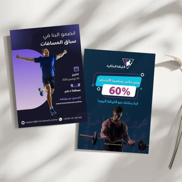 تصميم فلاير إعلاني